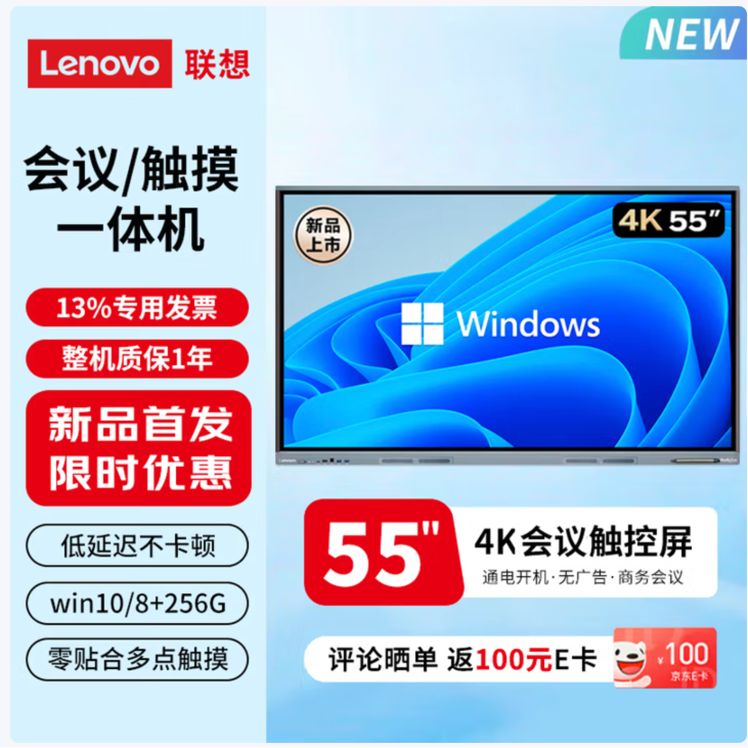 联想（Lenovo）多媒体触摸会议一体机 windows电脑系统 电子白板 触控办公大屏 商用触屏显示器 55英寸触摸会议一体机DST55+壁挂 win10畅销版/i5-8+256GB
