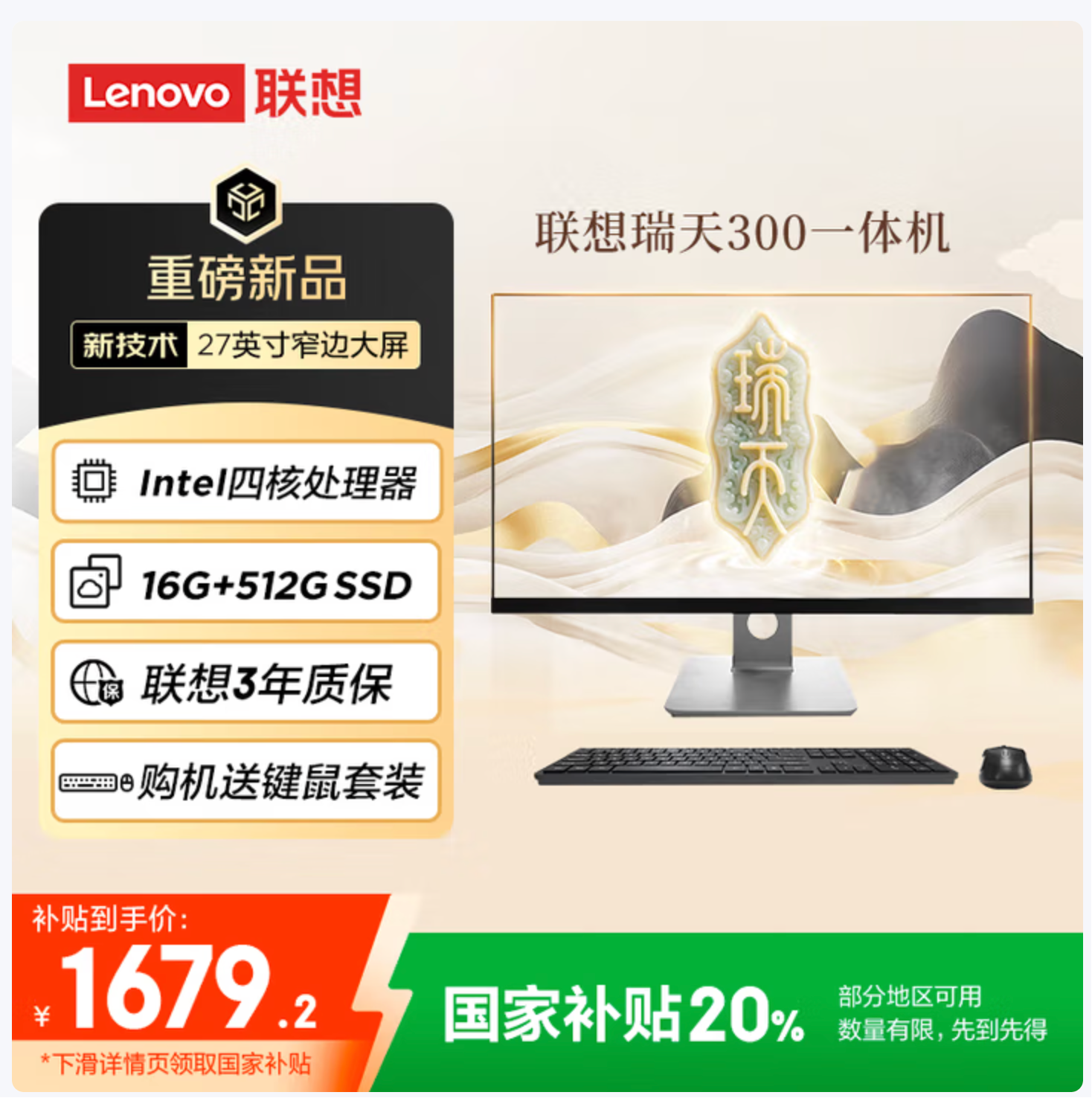 联想瑞天一体机电脑 27英寸办公教育台式电脑台式机主机(N100 16G 512G SSD 无线键鼠)国家补贴20%