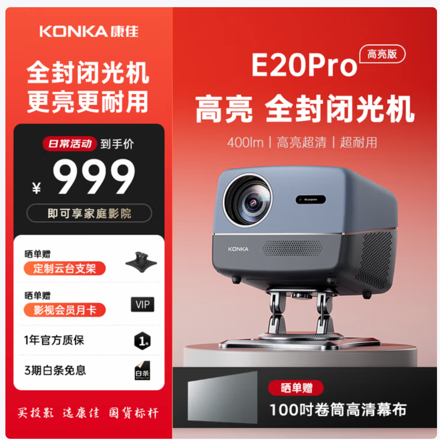 康佳（KONKA）投影仪家用超高清投影卧室手机投屏办公室会议室开会用投影机教室教学培训商用投影仪 E20PRO【高亮超清 自动对焦 全封闭光机】