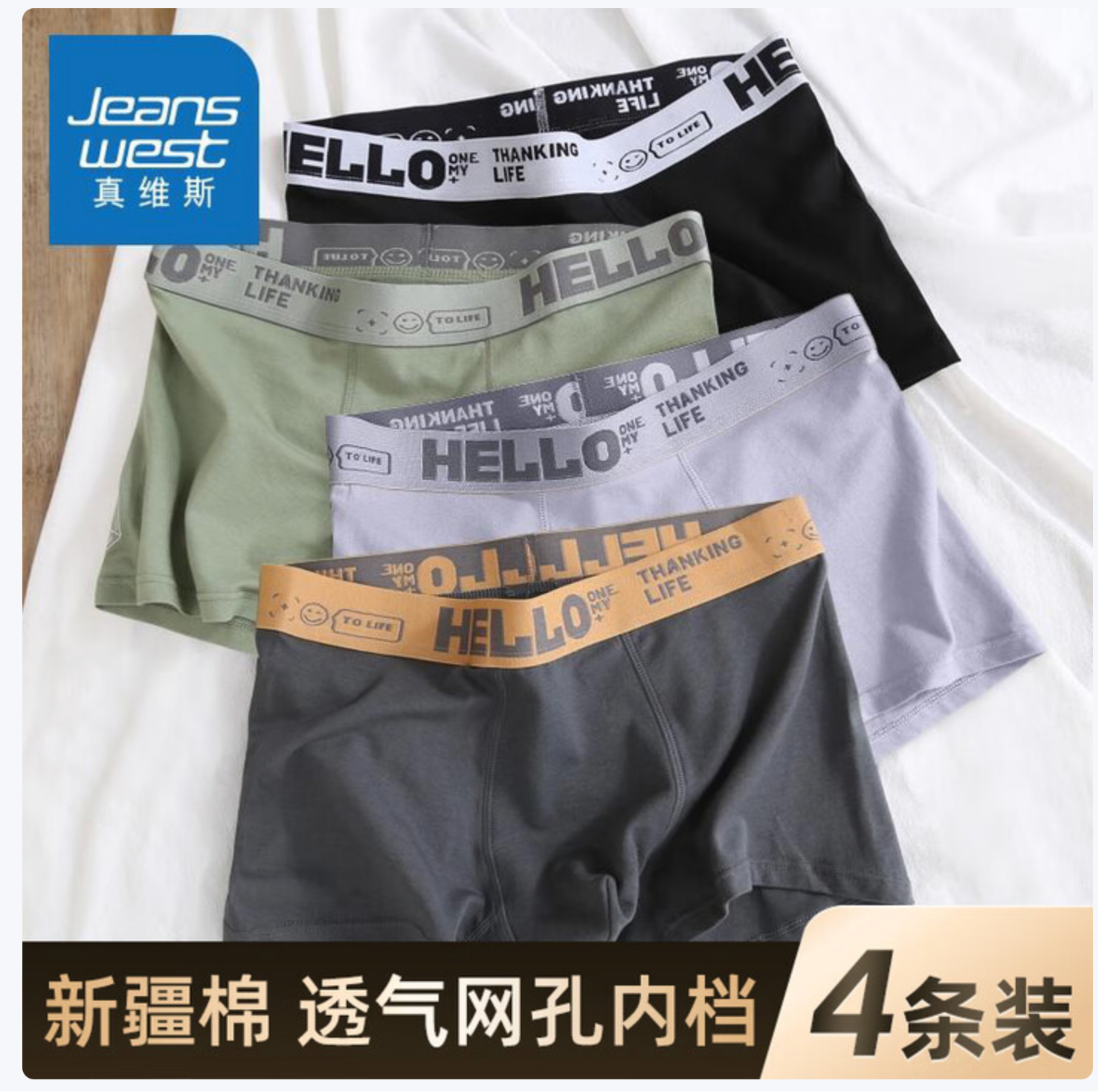 真维斯（JEANSWEST）男士内裤纯棉平角裤大码四角4条